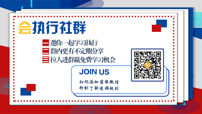 會執(zhí)行培訓社群