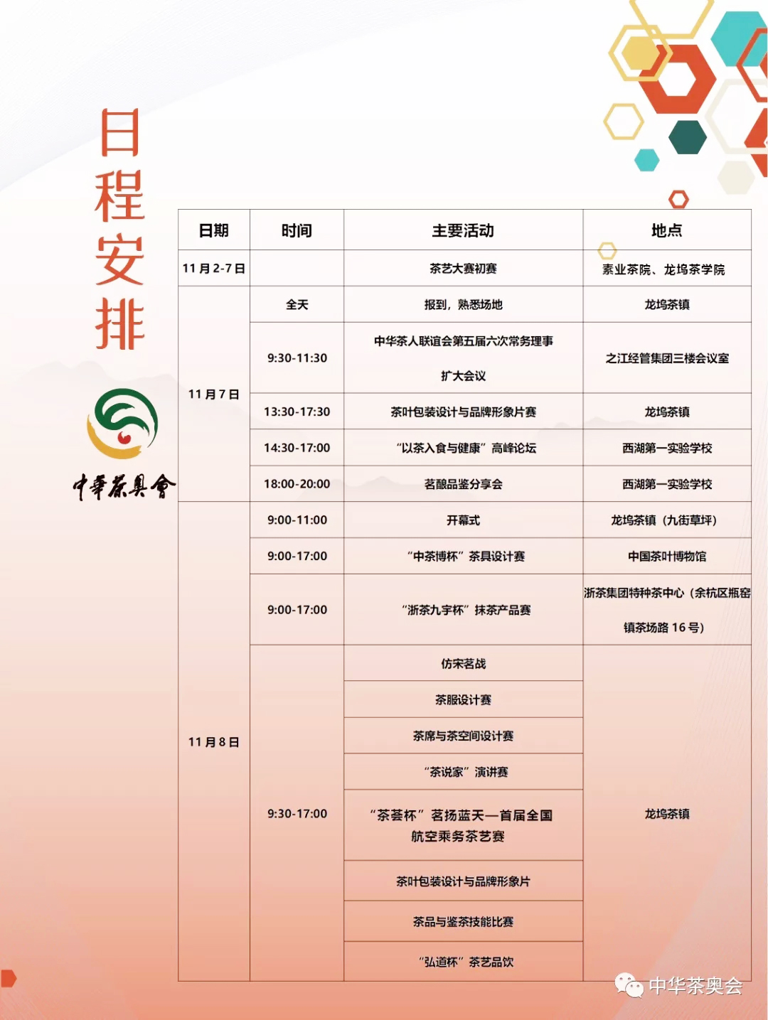 ���A��W���e�k�r�g���ճ̱�