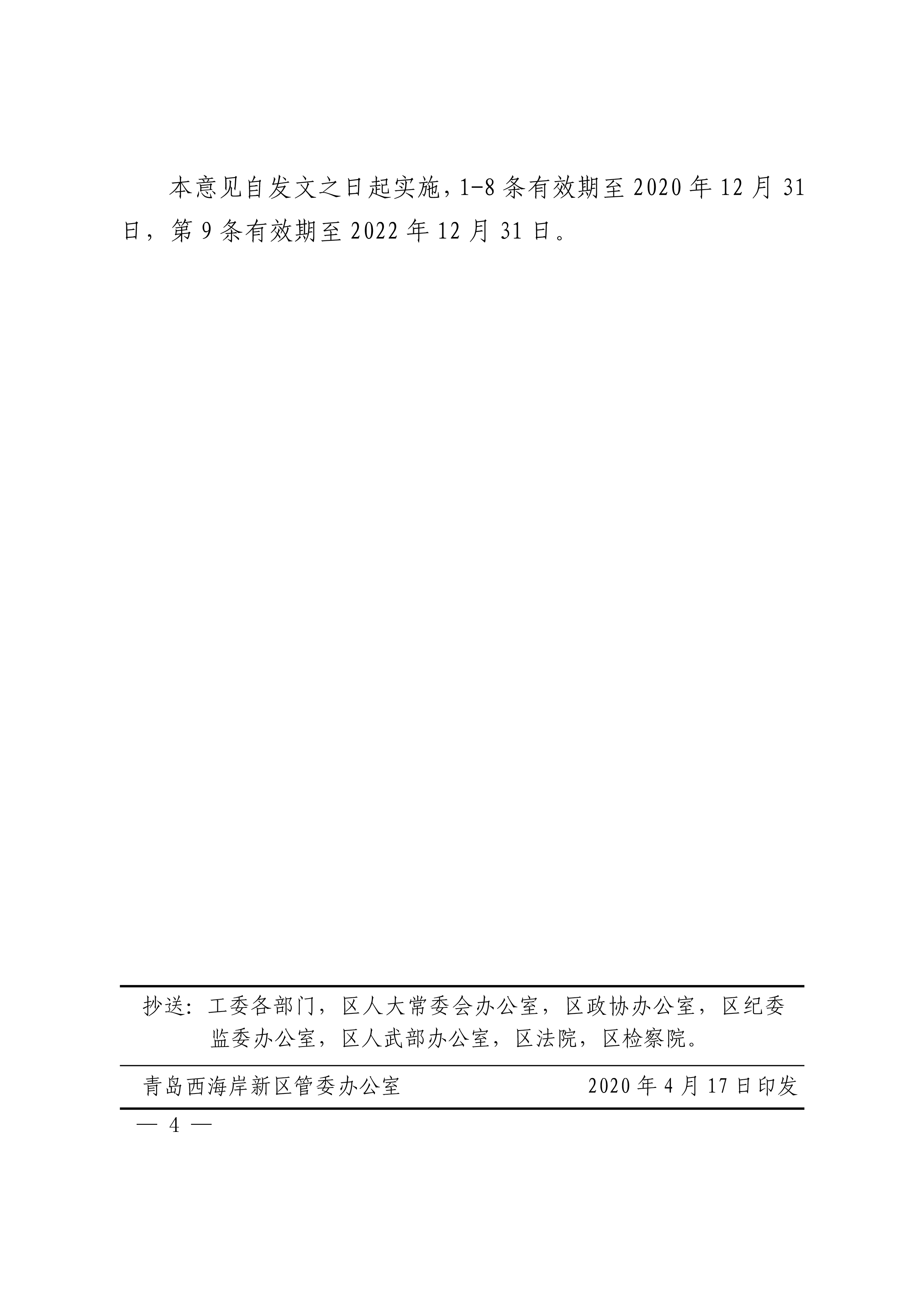 《青島西海岸新區(qū)關(guān)于應(yīng)對疫情支持會展業(yè)發(fā)展的實施意見》第4頁