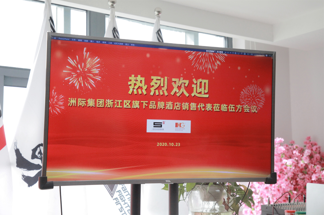 洲際集團(tuán)浙江區(qū)銷售代表一行蒞臨伍方