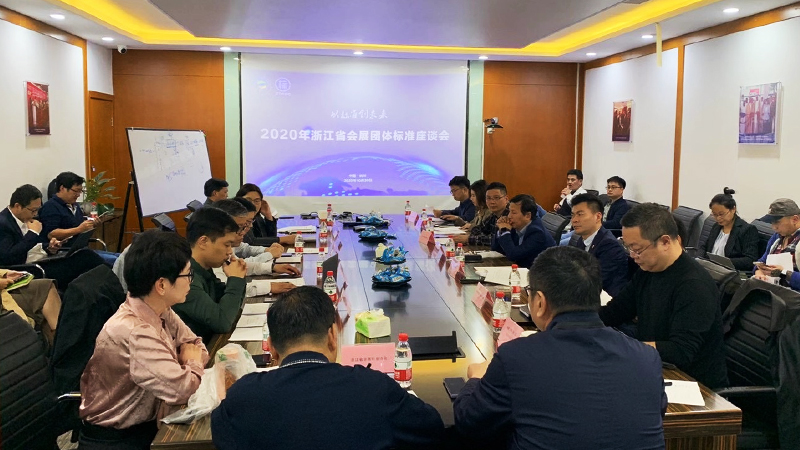 ��(bi��o)��(zh��n)��(chu��ng)��δ������2020���㽭ʡ��չ�F(tu��n)�w��(bi��o)��(zh��n)��Մ���ں����_