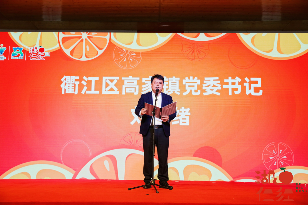 衢江區(qū)湖仁村百果園開(kāi)園節(jié)暨“湖仁紅”品牌發(fā)布會(huì)