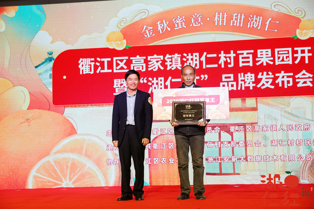衢江區(qū)湖仁村百果園開(kāi)園節(jié)暨“湖仁紅”品牌發(fā)布會(huì)