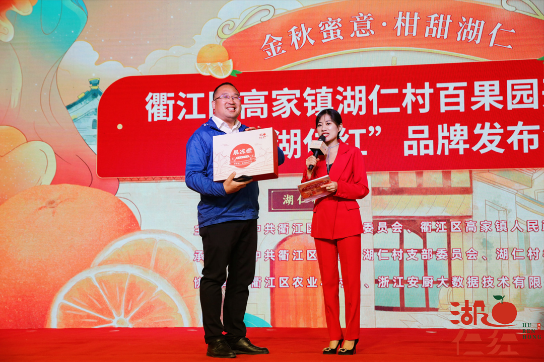 衢江區(qū)湖仁村百果園開(kāi)園節(jié)暨“湖仁紅”品牌發(fā)布會(huì)