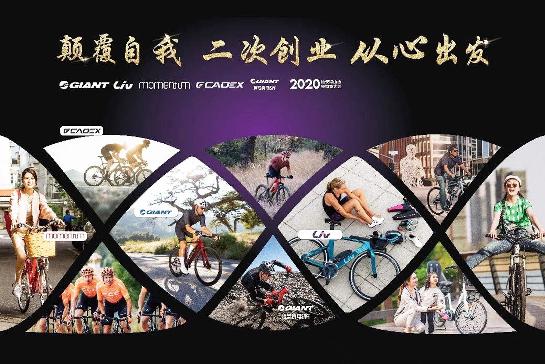 捷安特山西經(jīng)銷商大會(huì)口號(hào)