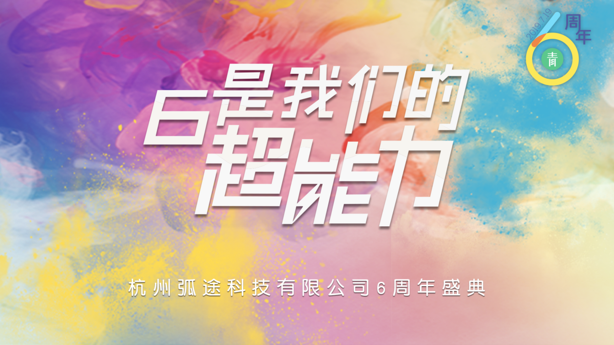 ���ݻ�;�Ƽ����޹�˾6����c����(d��ng)��ҕ�X