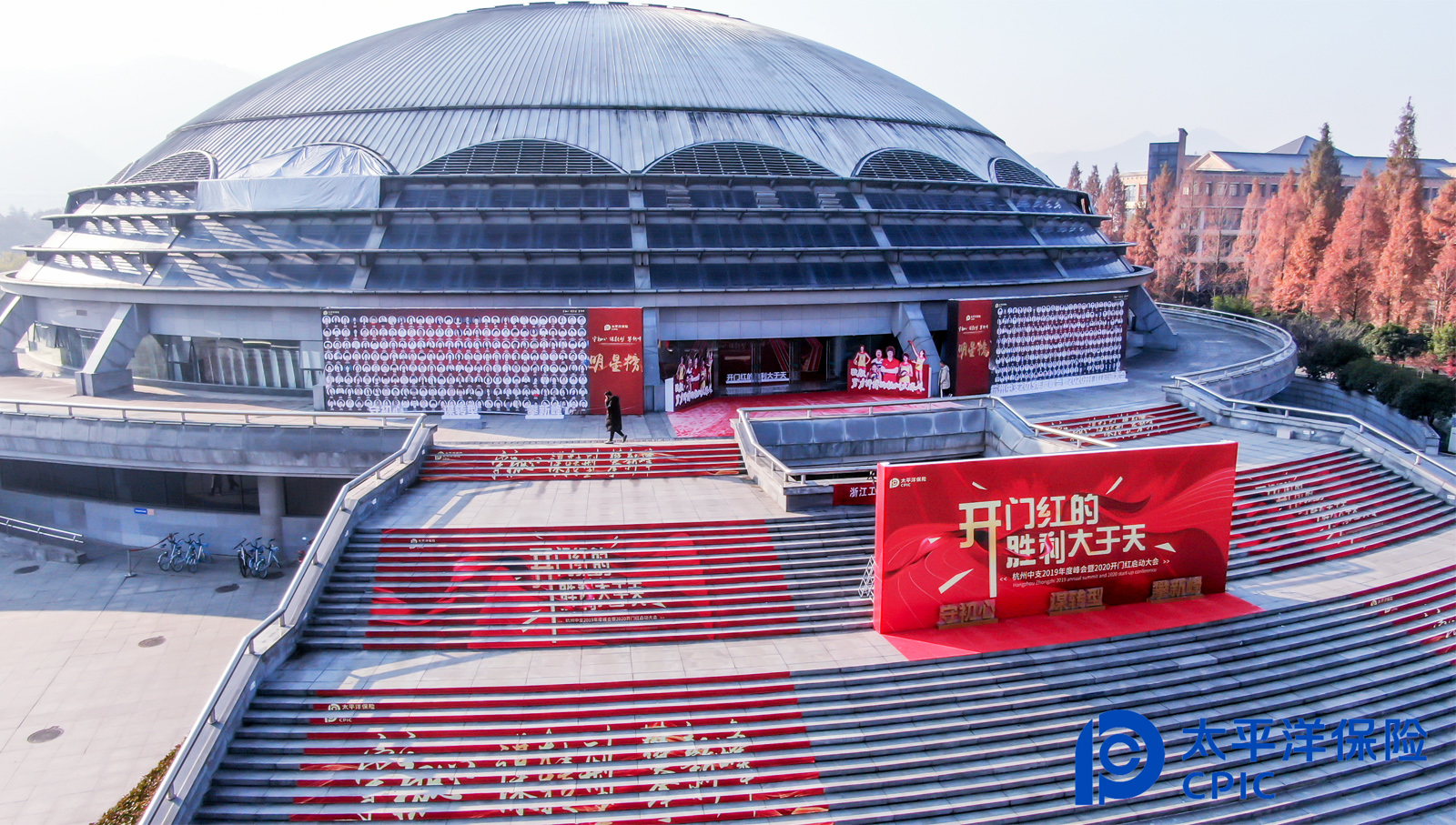 太平洋保險杭州中支2020開門紅啟動大會外場俯瞰圖
