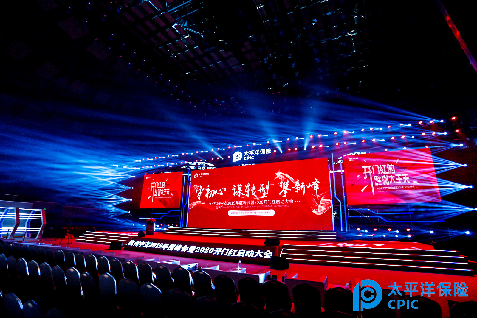 太平洋保險2020開門紅啟動大會主舞臺大屏