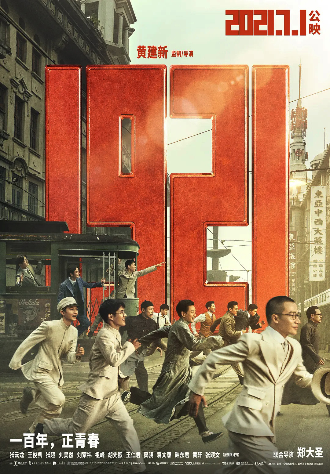 �I(xi��n)�Y���h100�����Ӱ��1921����ӳ��������(b��o)��䡰һ���������ഺ��