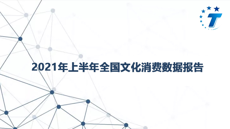 2021���ϰ���ȫ���Ļ����M(f��i)��(sh��)��(j��)��(b��o)��