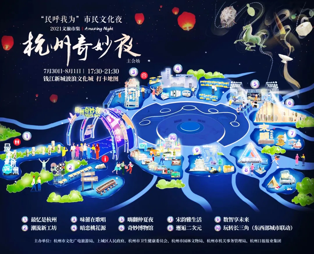 “民呼我為”杭州奇妙夜