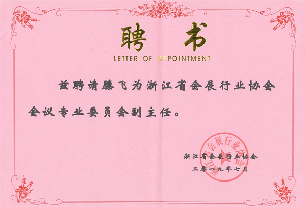 �㽭ʡ��չ�ИI(y��)�f(xi��)�����h���I(y��)ί�T�����������c��Ƹ��