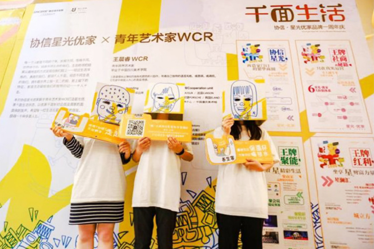 社區(qū)潮流跨界周年慶活動主題——千面生活