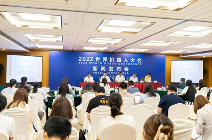 2022世界機(jī)器人大會新聞發(fā)布會現(xiàn)場