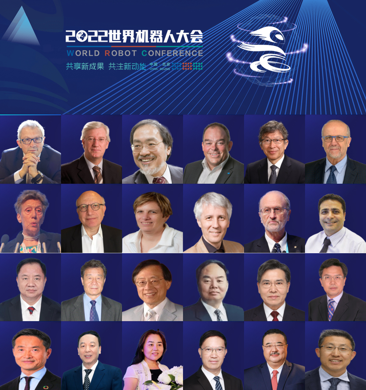 2022世界機(jī)器人大會參會嘉賓