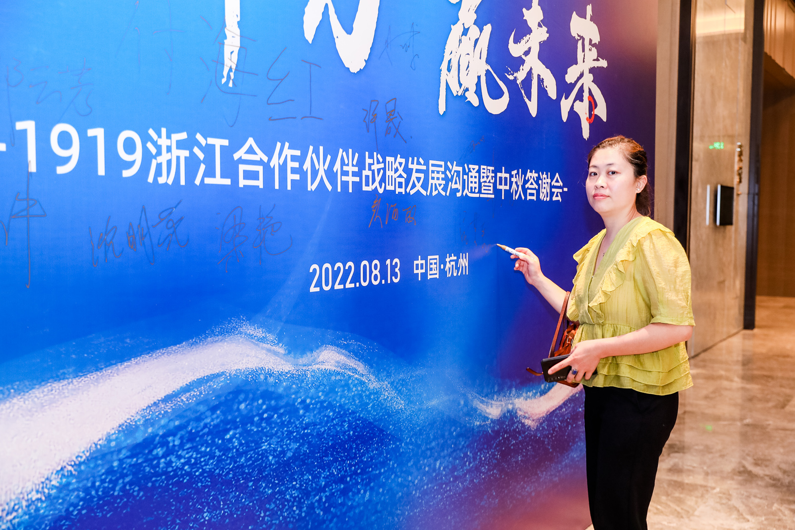 與會嘉賓入場簽名