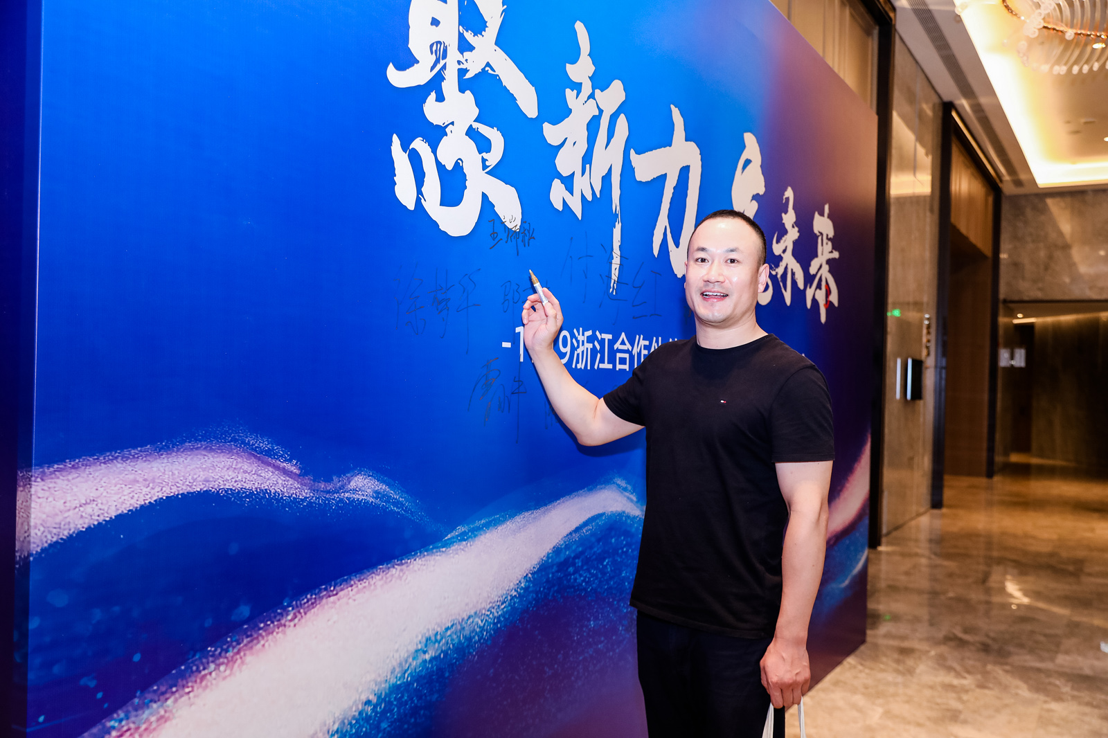 參會者在序廳簽名墻簽字