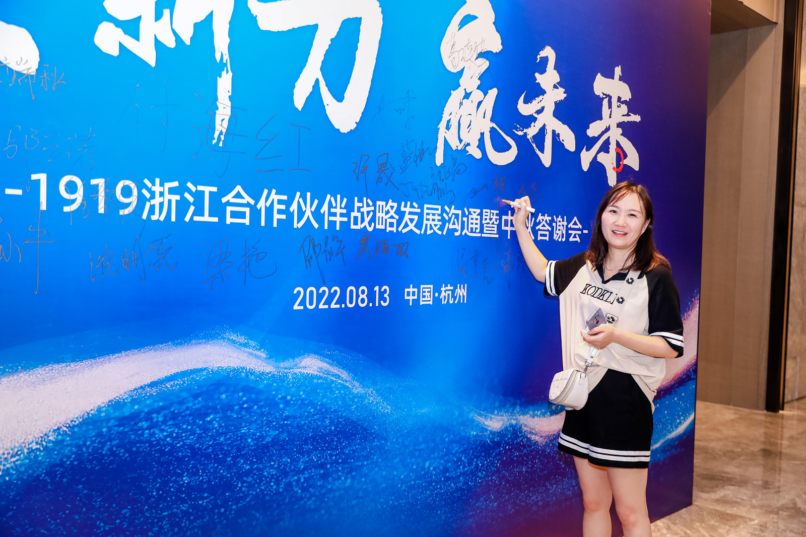 與會合作伙伴在簽名墻簽字