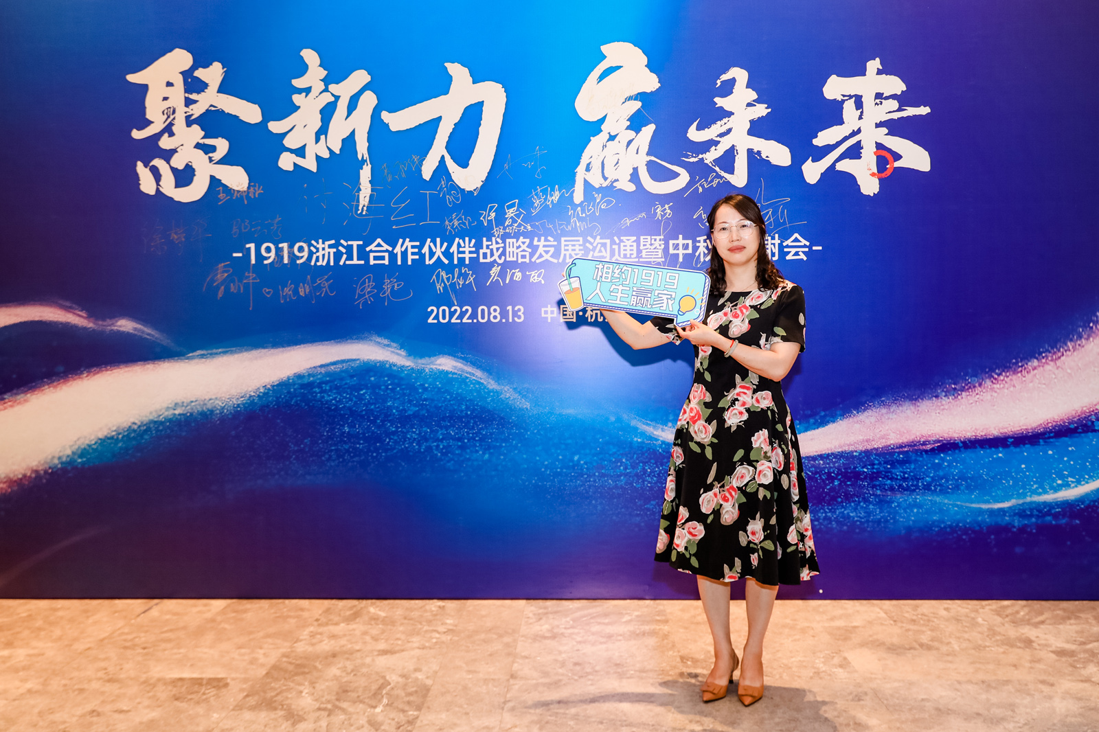 “相約1919”參會嘉賓在簽名墻拍照留念