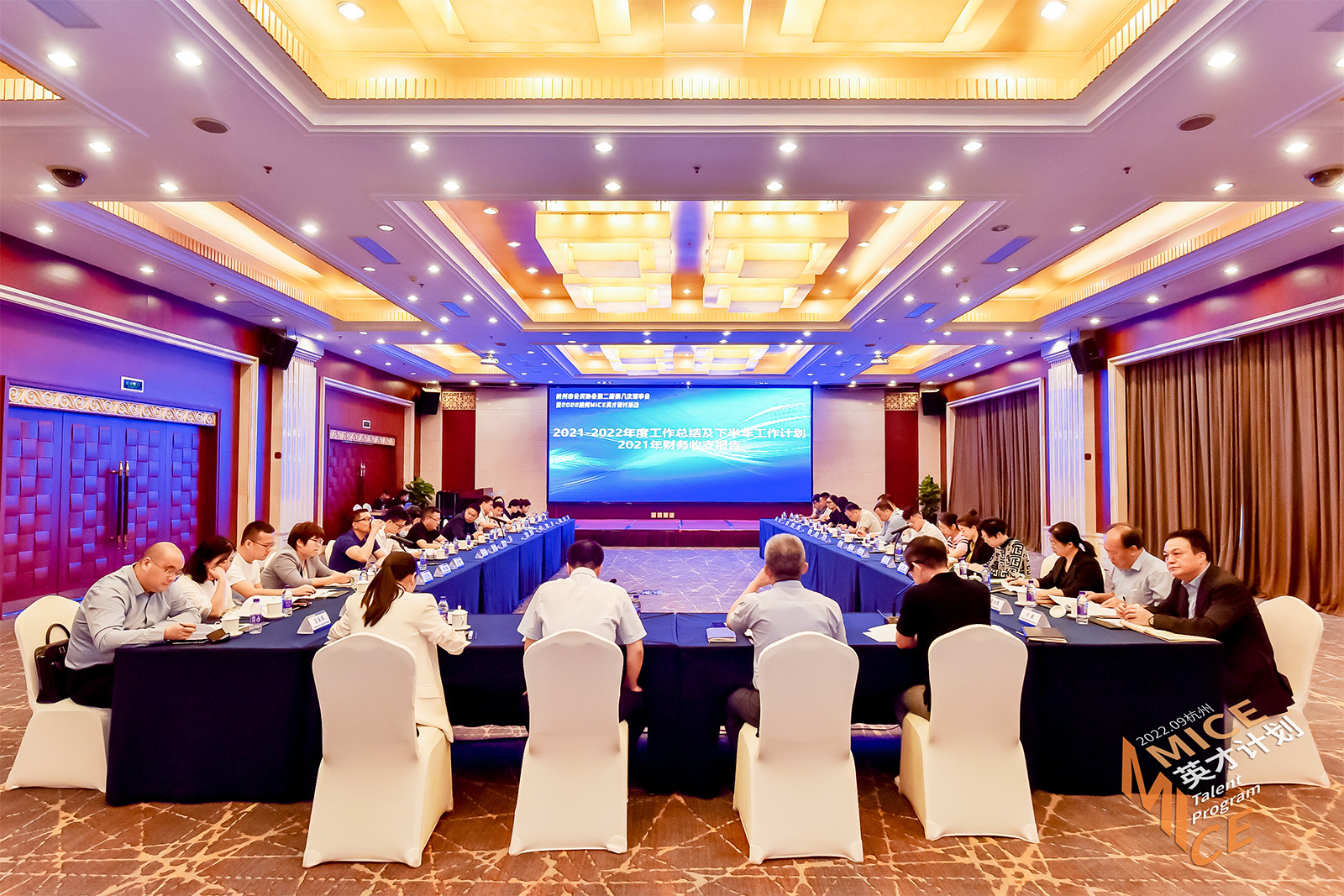 杭州市會獎協(xié)會第二屆第八次理事會舉行