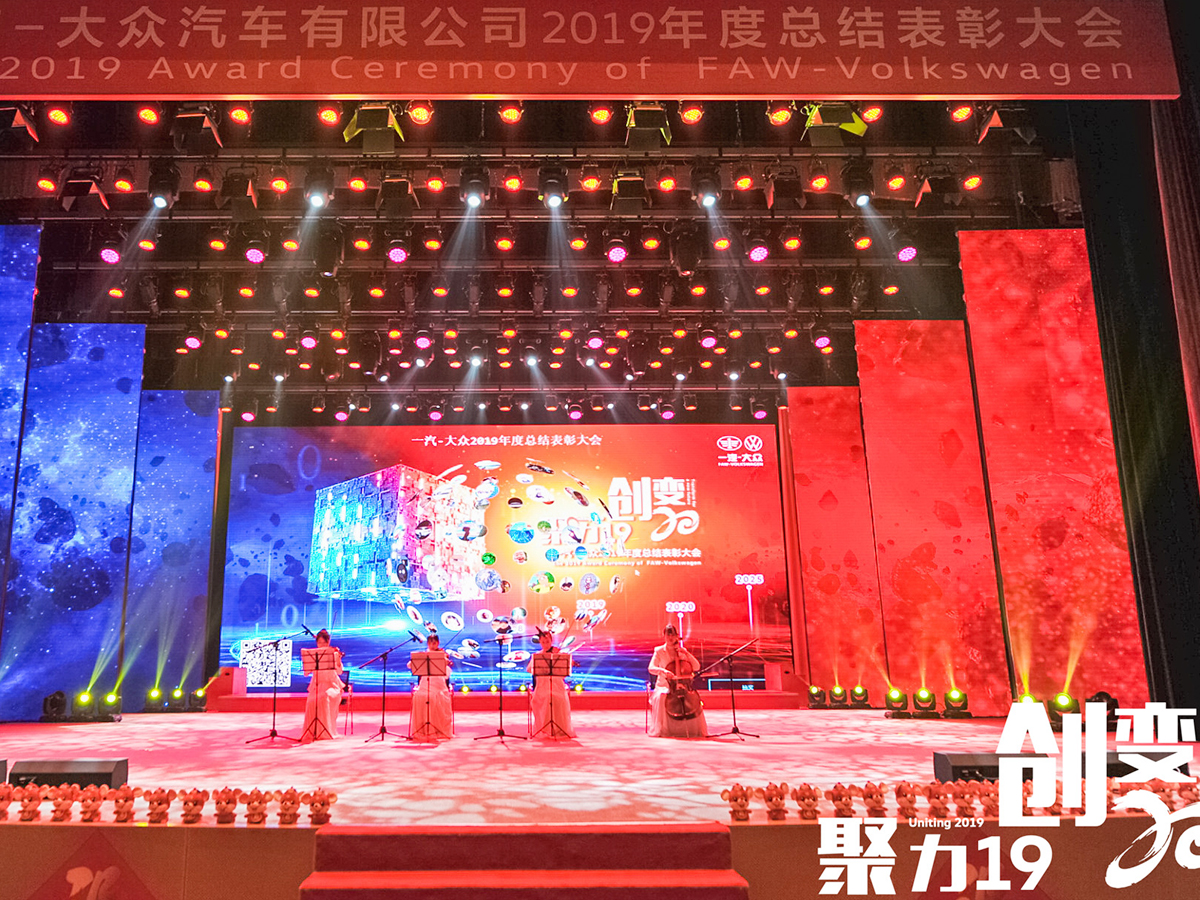 公司表彰大會演出環(huán)節(jié)