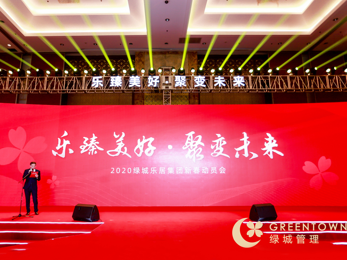 新春動(dòng)員會(huì)領(lǐng)導(dǎo)發(fā)言環(huán)節(jié)