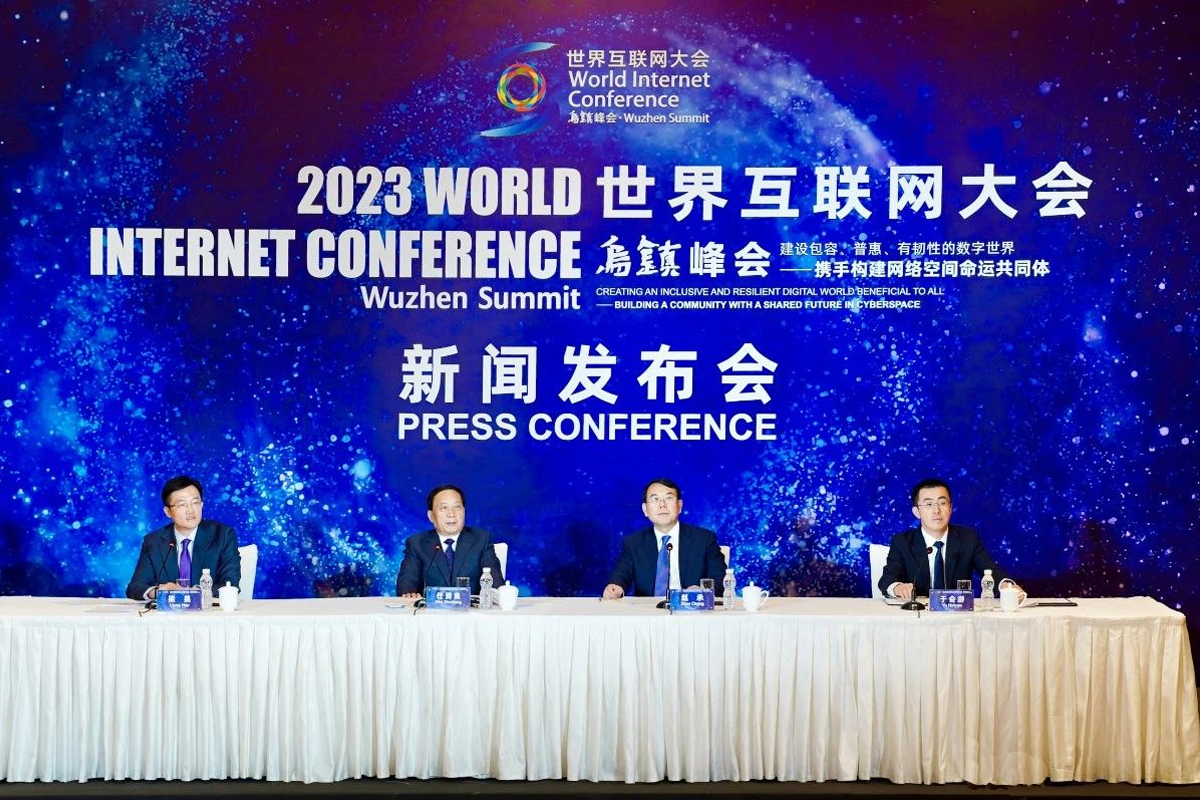 2023年世界互聯(lián)網(wǎng)大會烏鎮(zhèn)峰會新聞發(fā)布會
