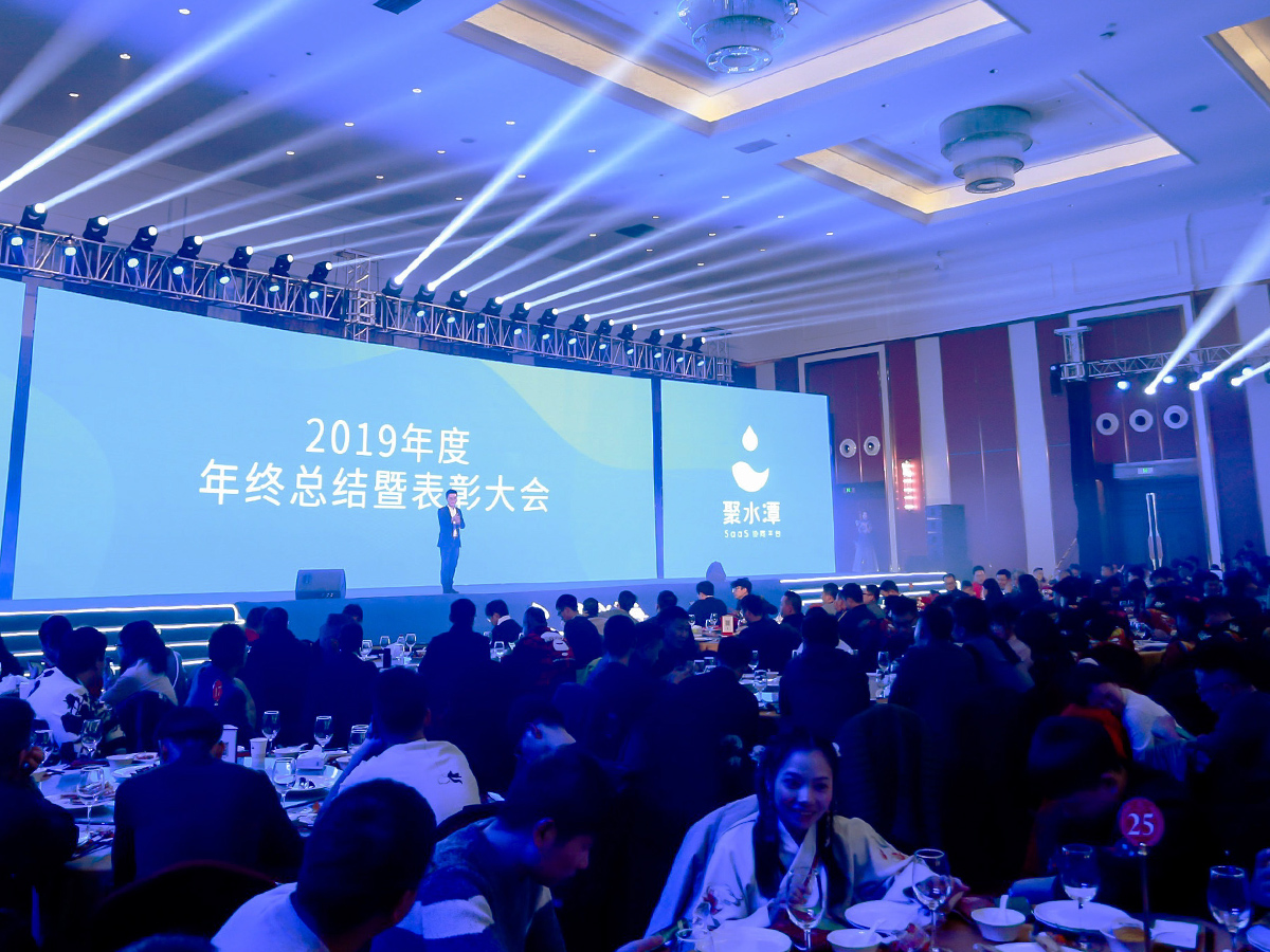 年終總結會會議現(xiàn)場實拍