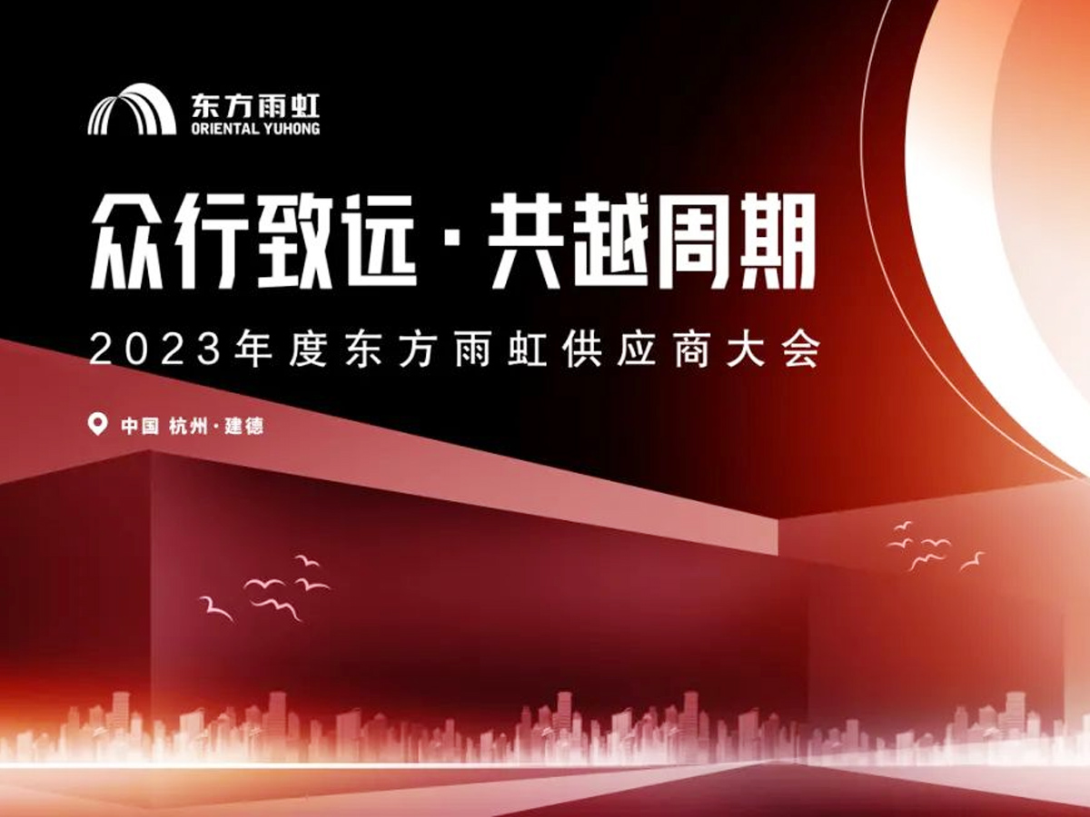 ���������h(yu��n) ��Խ���ڡ�2023��Ȗ|����繩��(y��ng)�̴��(hu��)��KV