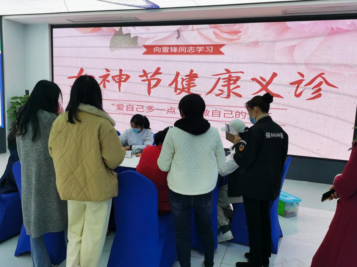 三八婦女節(jié)健康義診活動(dòng)現(xiàn)場