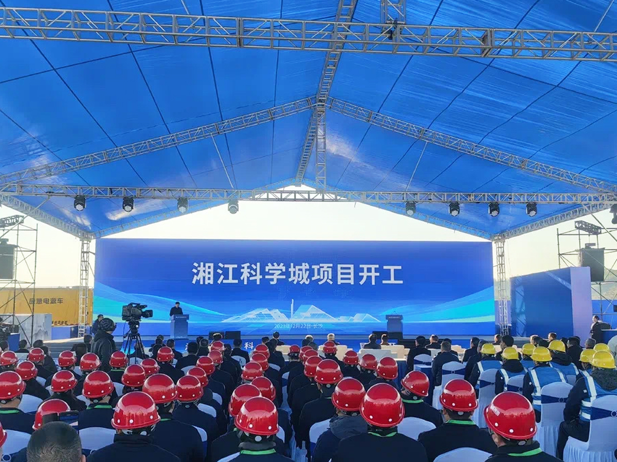 項(xiàng)目開工儀式