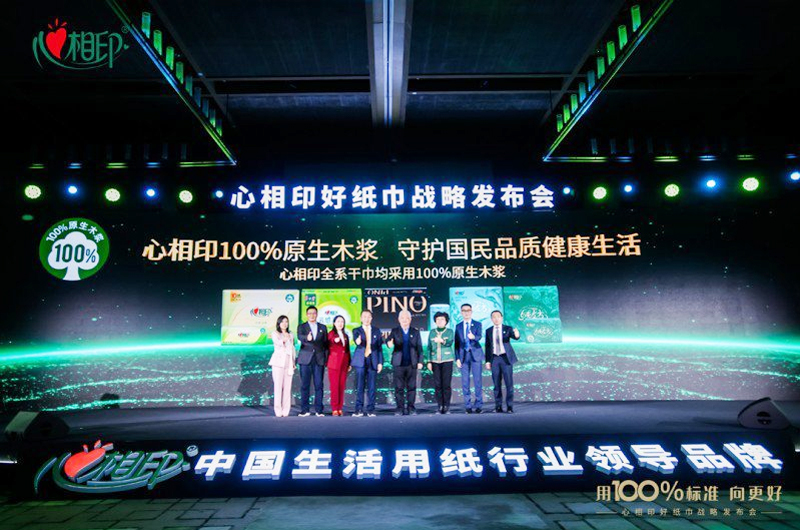 心相印好紙巾戰(zhàn)略發(fā)布會(huì)