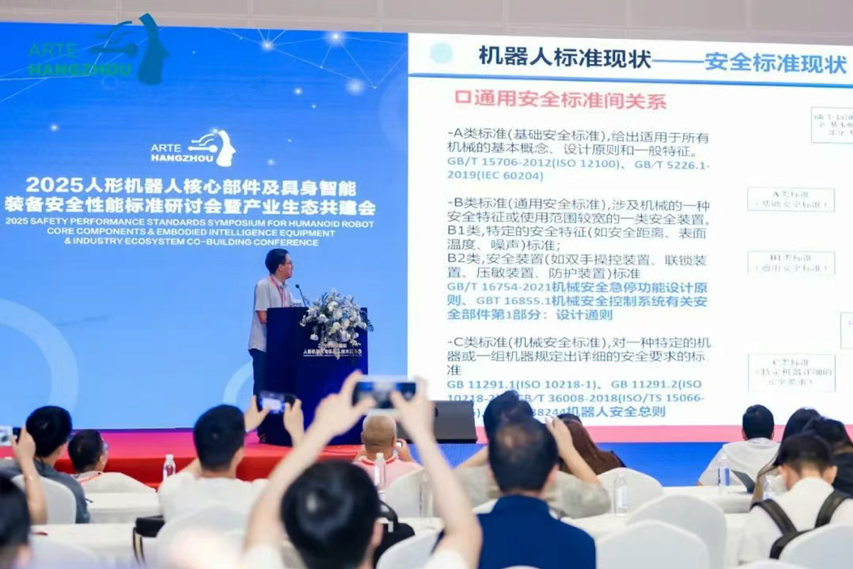 2025人形機器人核心部件及具身智能裝備安全性能標(biāo)準(zhǔn)研討會產(chǎn)業(yè)生態(tài)共建會